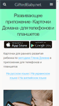 Mobile Screenshot of giftedbaby.net